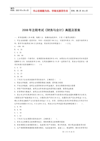 《财务与会计》年度真题及答案