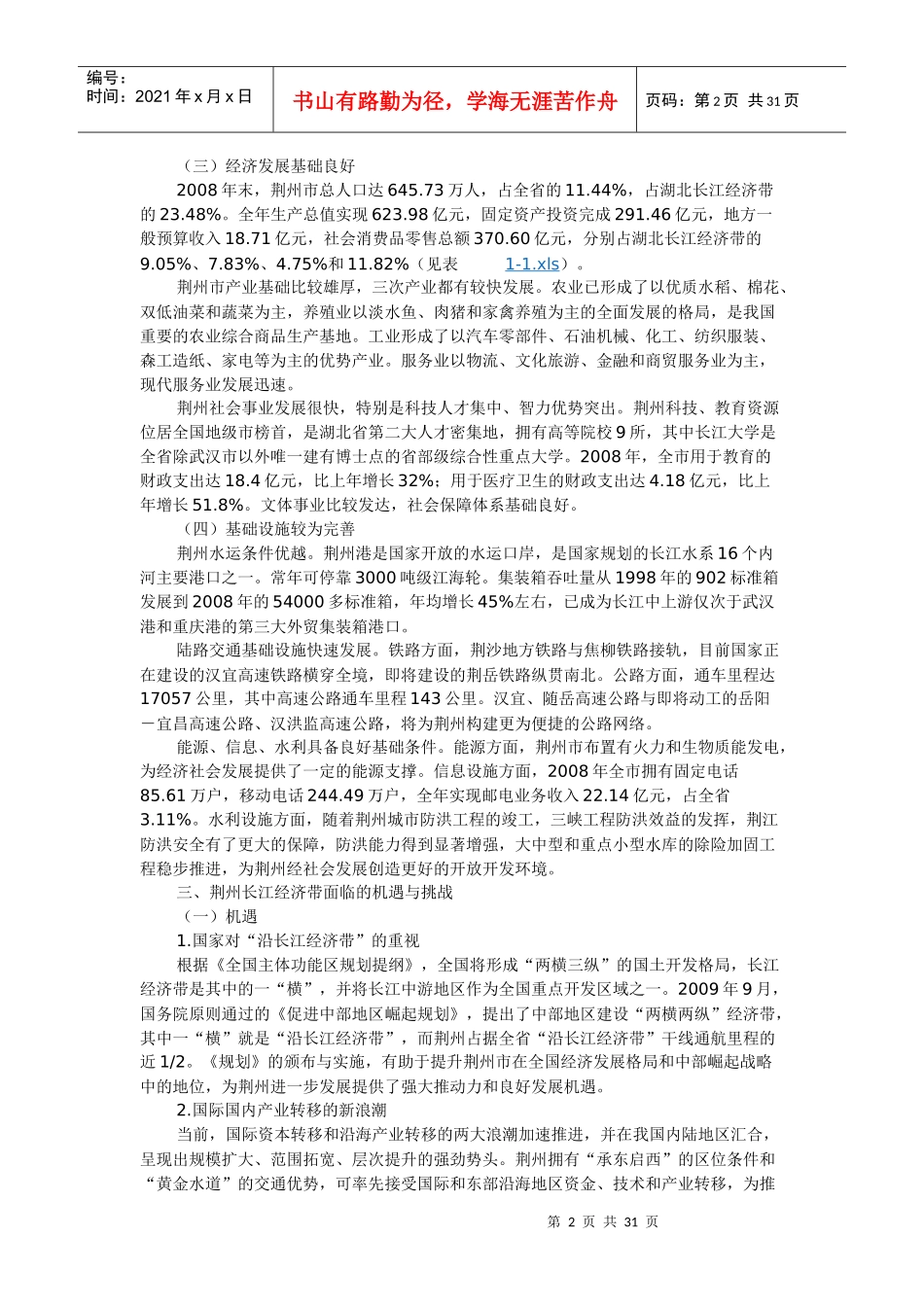 荆州长江经济带开放开发规划_第2页
