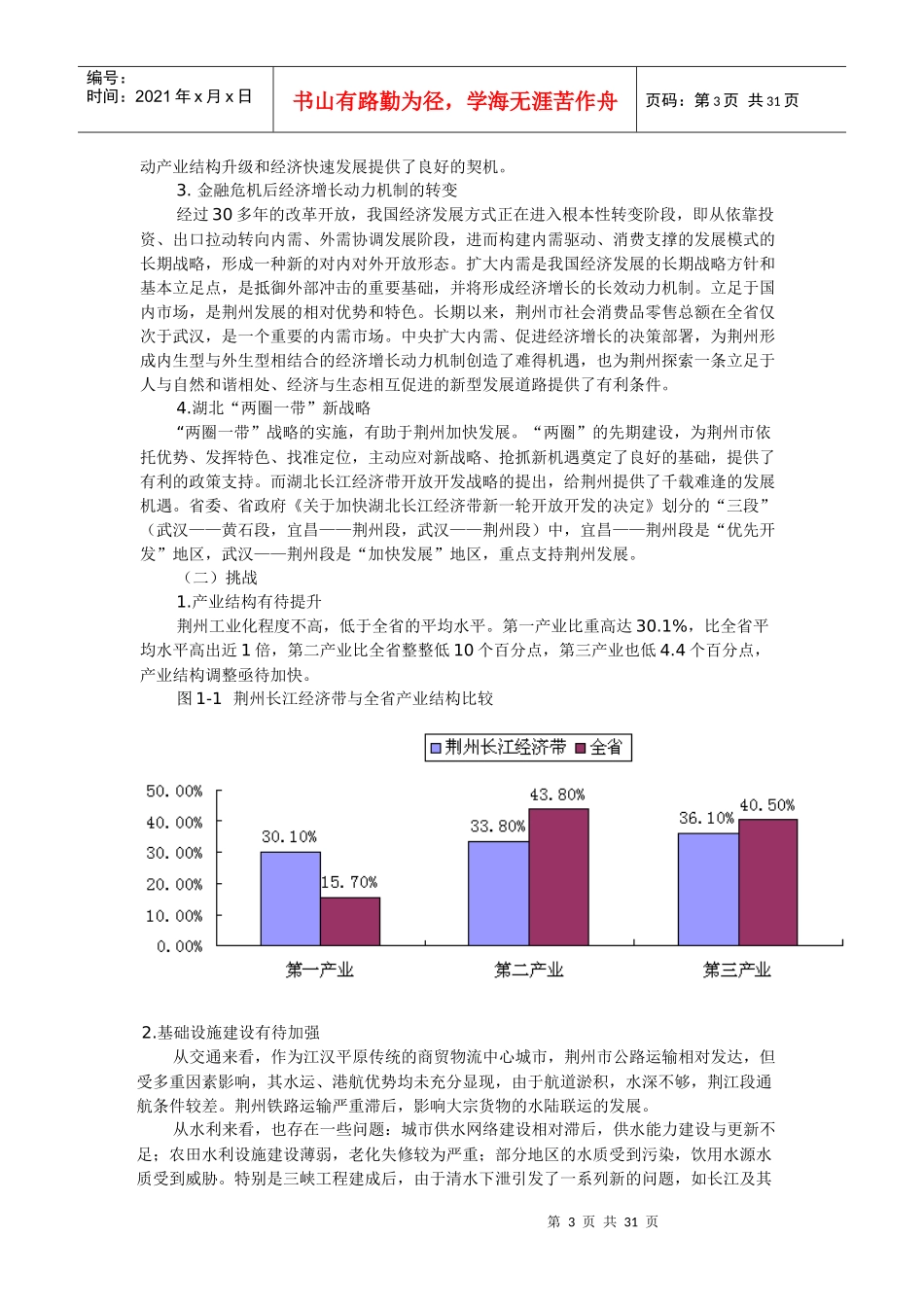 荆州长江经济带开放开发规划_第3页