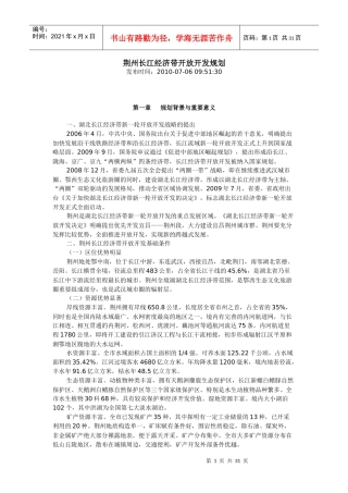 荆州长江经济带开放开发规划