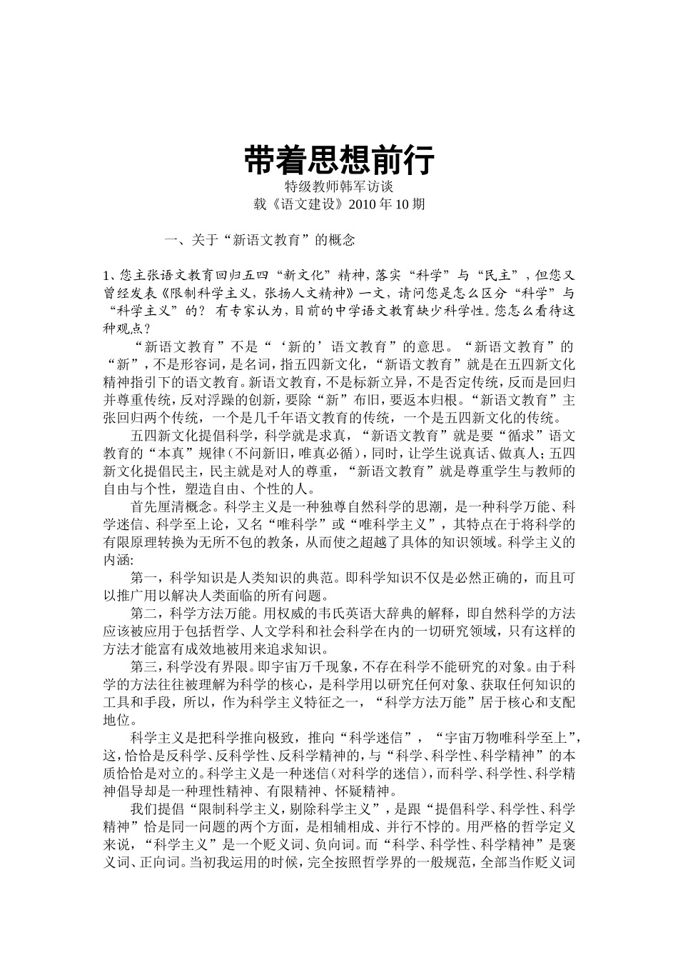 韩军：带着思想前行_第1页