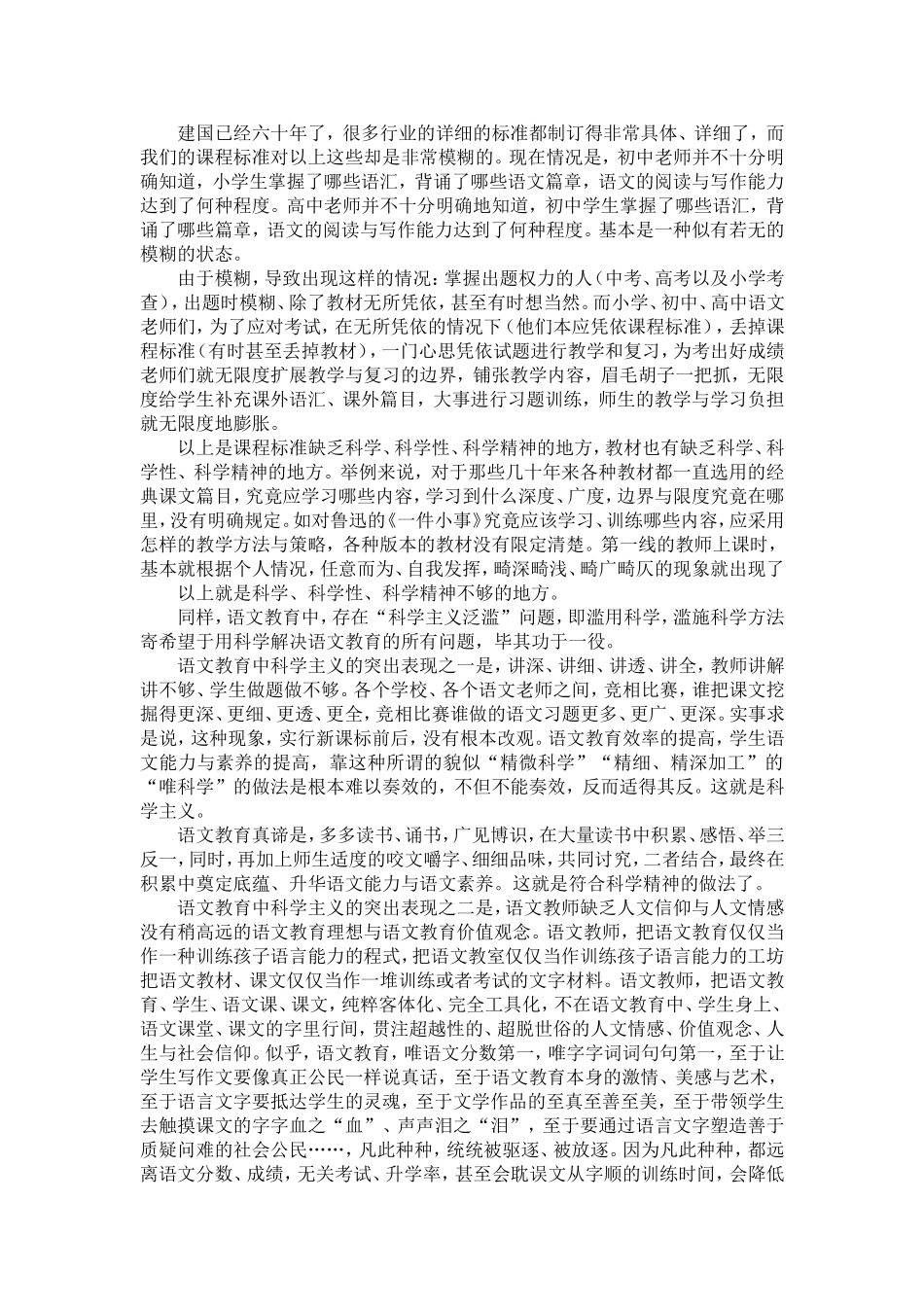 韩军：带着思想前行_第3页