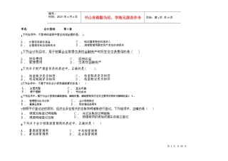 XXXX年会计上岗证资料山东英才学院版(21)