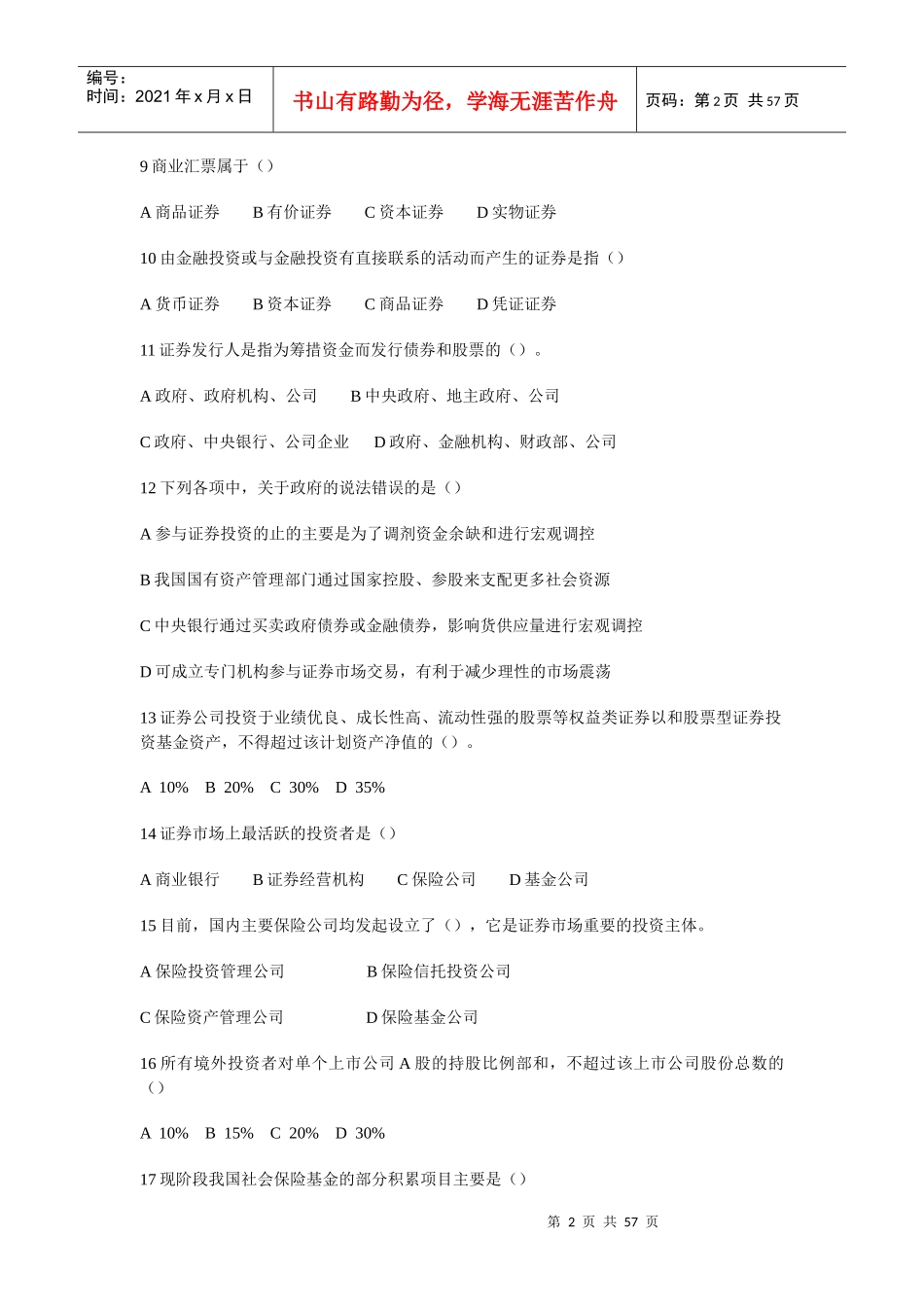 证券市场理论习题训练_第2页