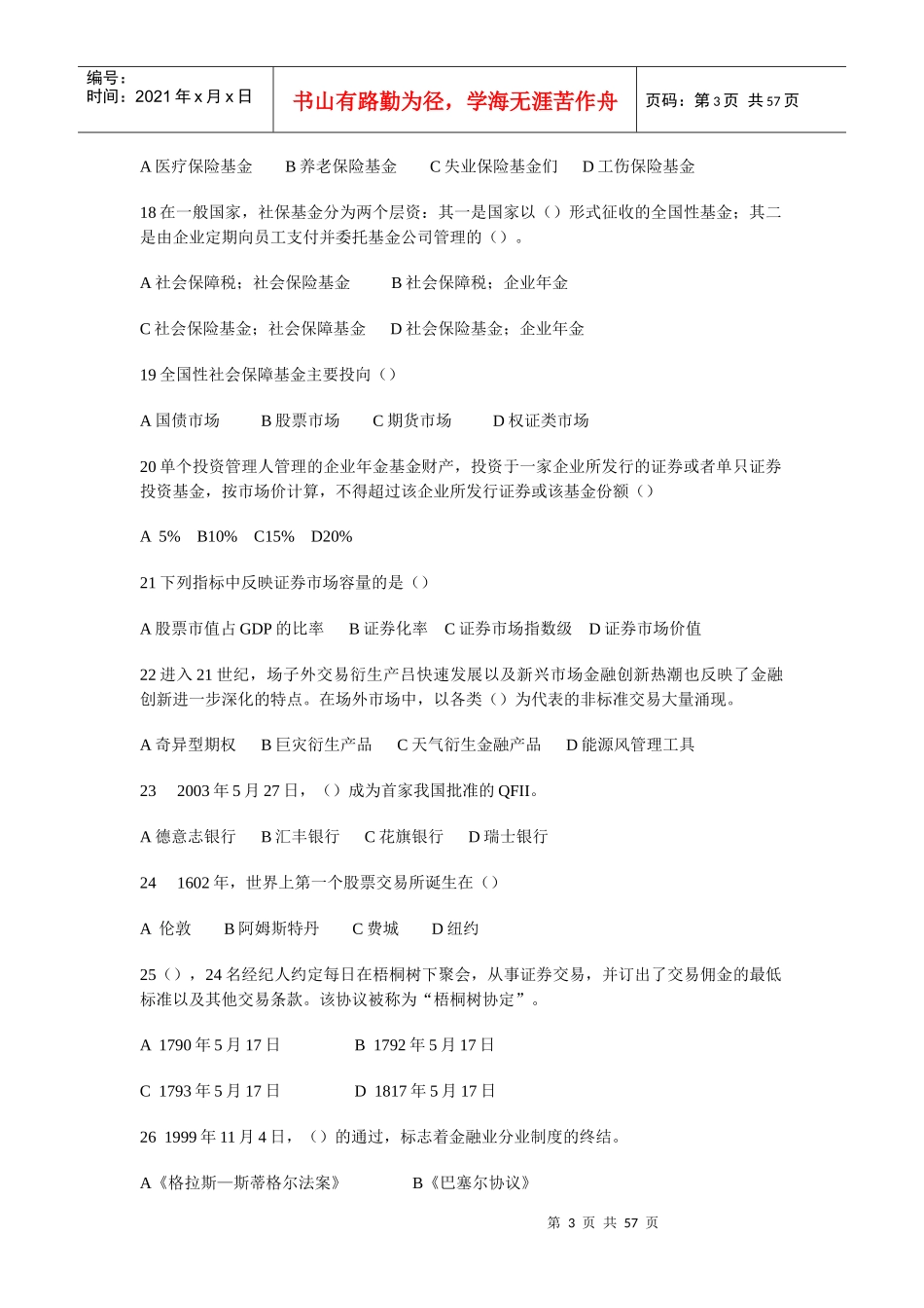 证券市场理论习题训练_第3页