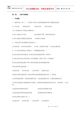 证券市场理论习题训练