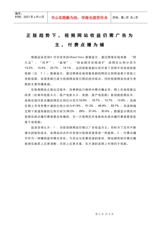 正版趋势下，视频网站收益仍需广告为主，付费点播为辅
