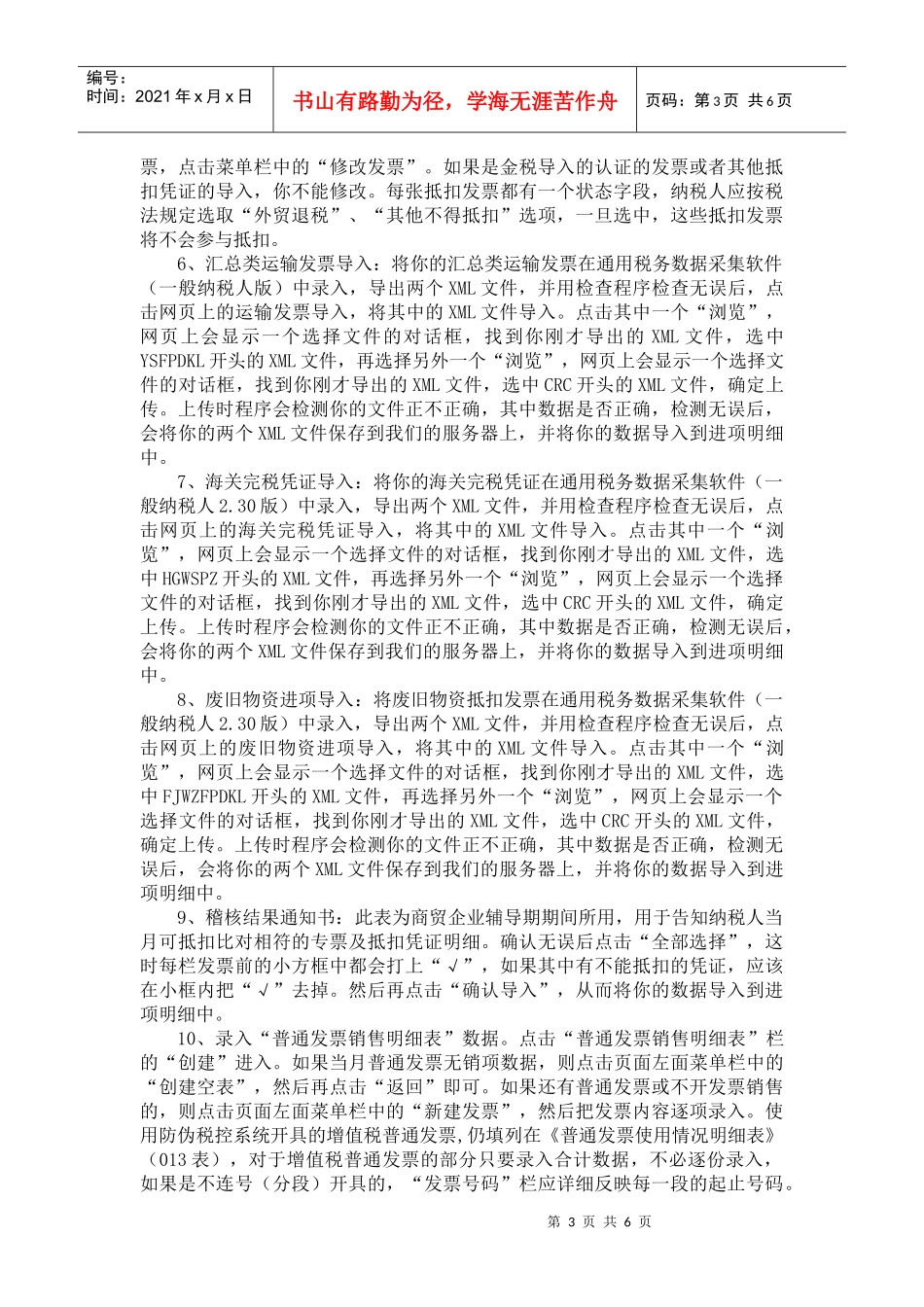 企业所得税纳税申报与延期纳税申报_第3页