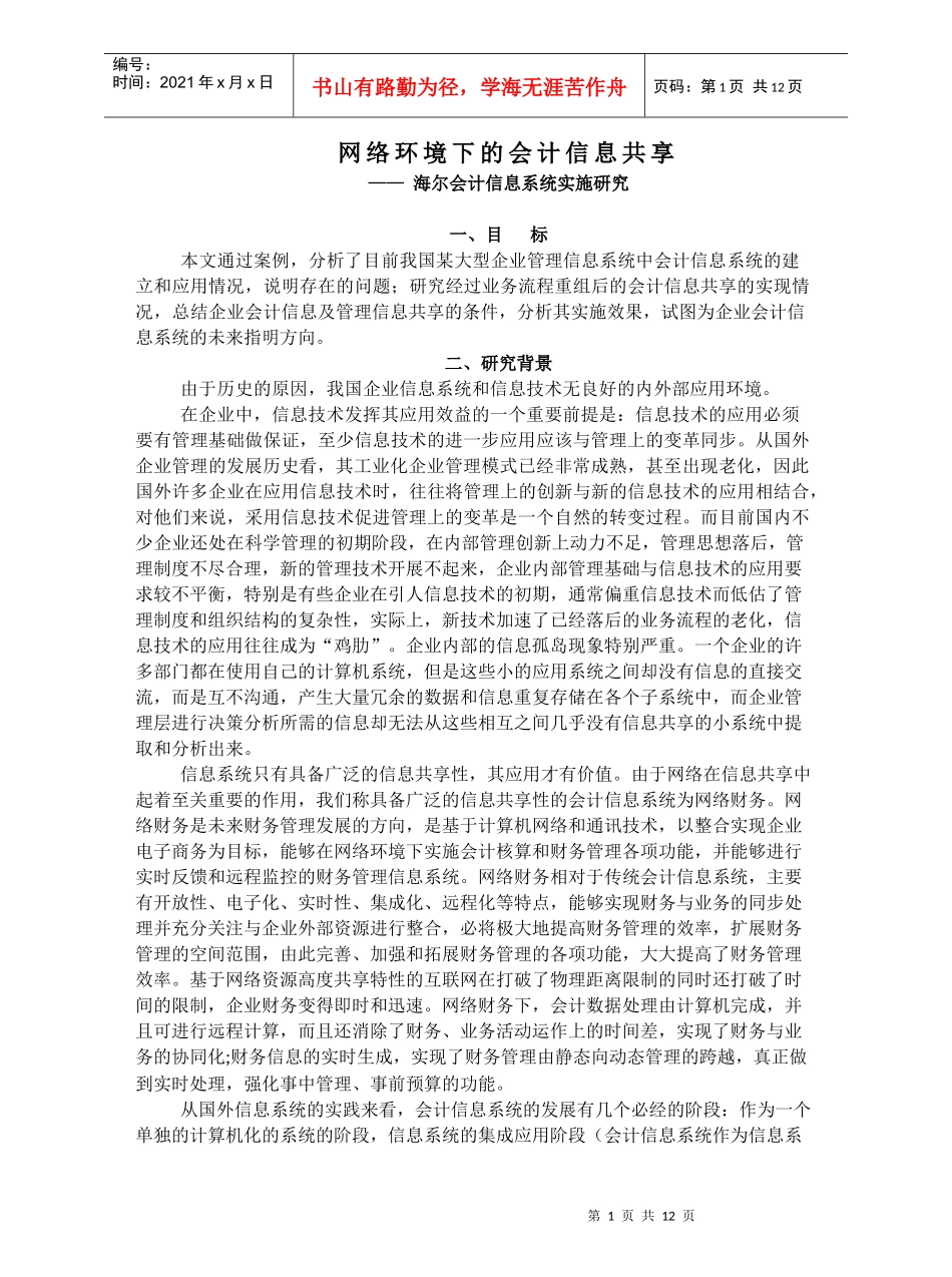 网络环境下的会计信息共享_第1页