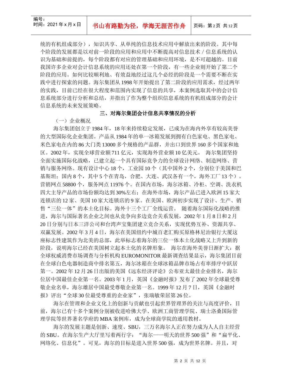 网络环境下的会计信息共享_第2页