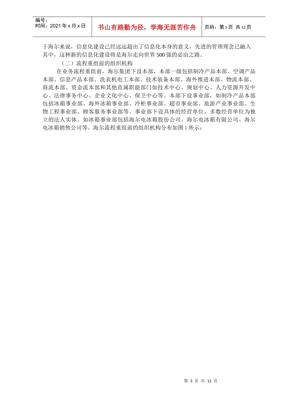 网络环境下的会计信息共享_第3页