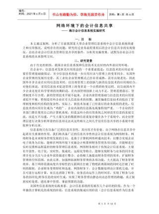 网络环境下的会计信息共享