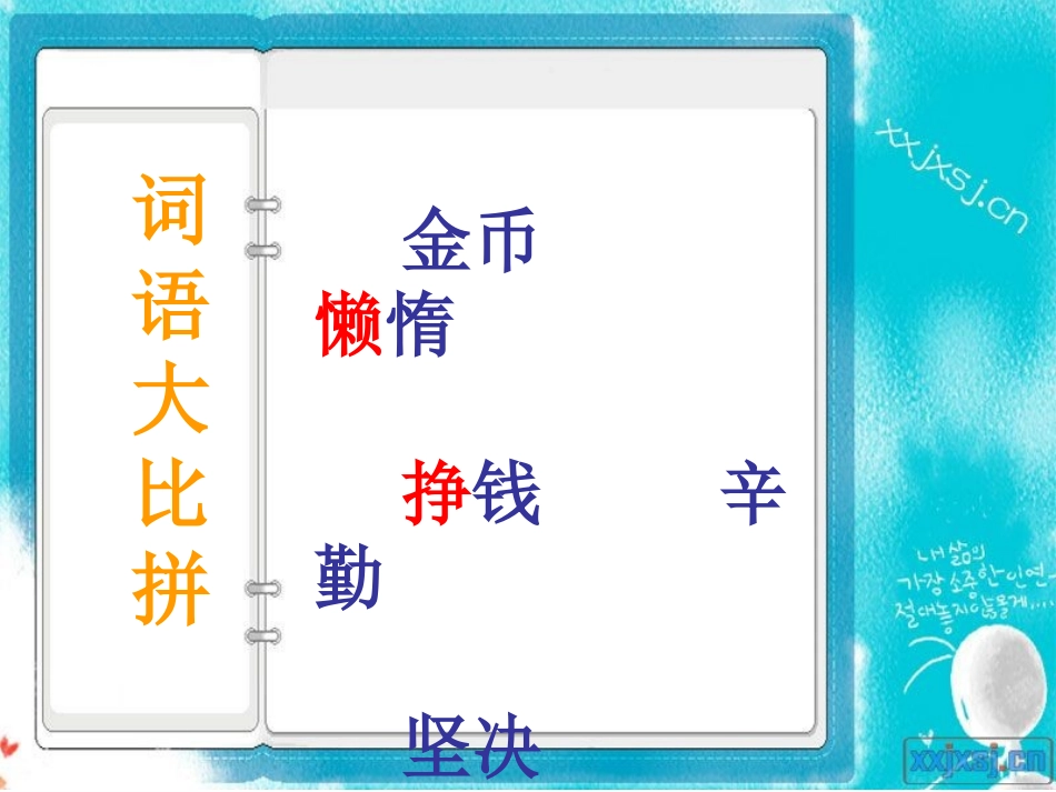 一枚金币课件-副本1_第3页