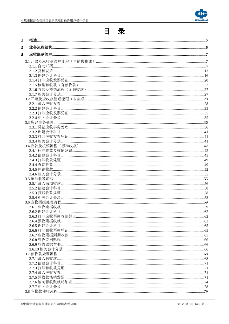 财务管理_应收帐款管理_第2页