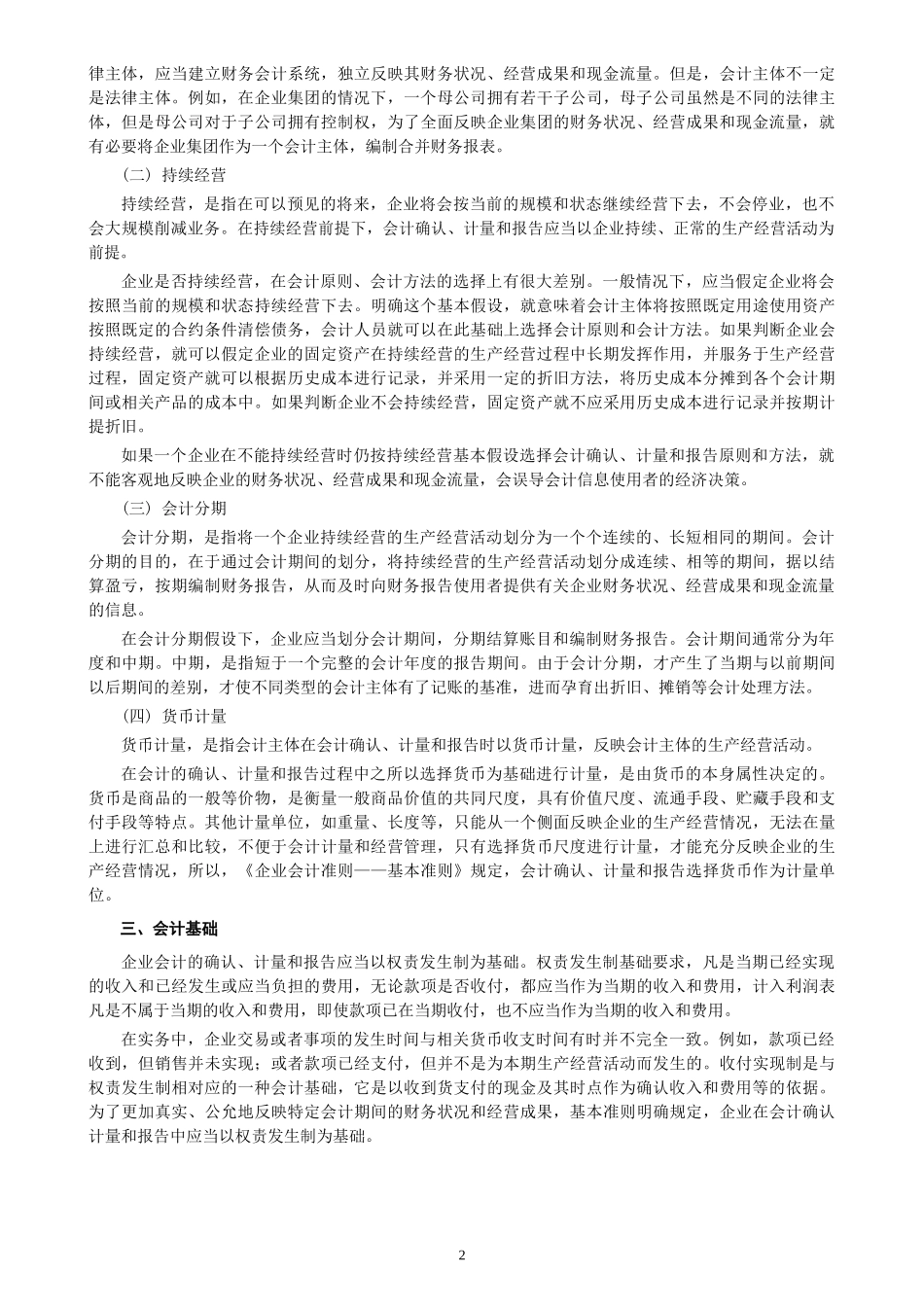 中级会计师考试中级会计实务教材_第2页