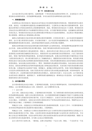 中级会计师考试中级会计实务教材