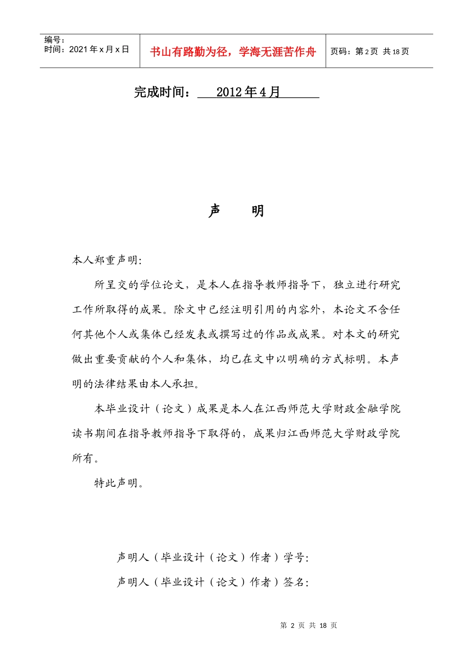 会计信息失真与对策_第2页