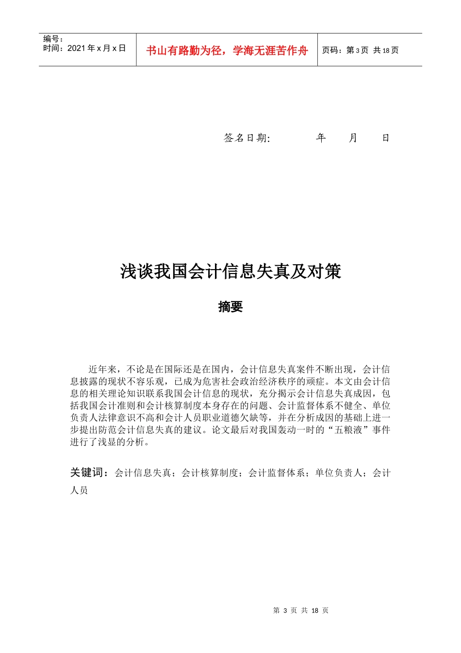 会计信息失真与对策_第3页