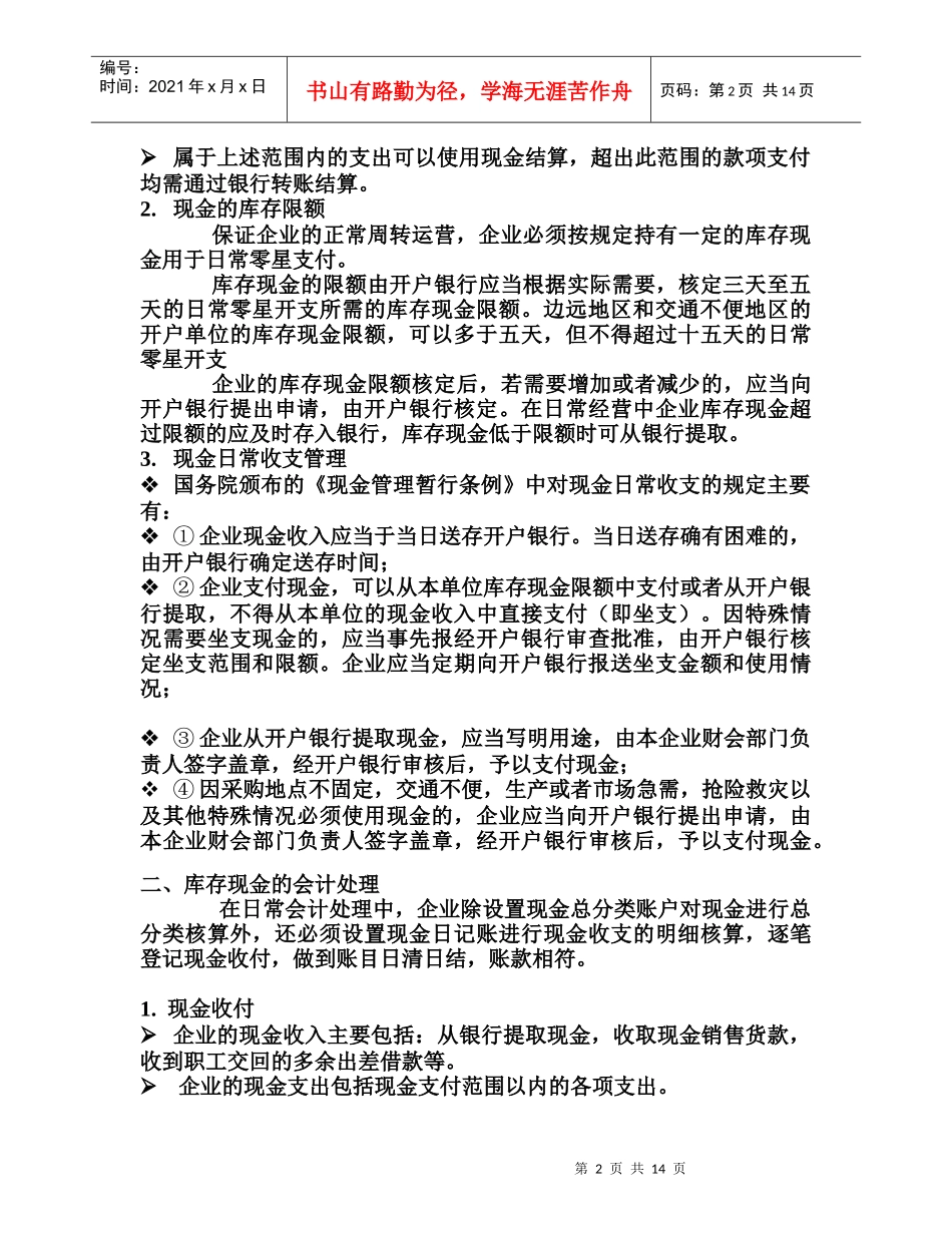 货币资金 讲解_第2页