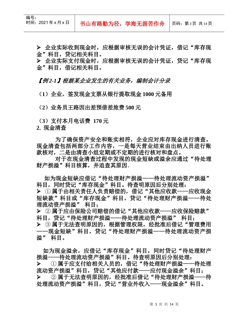 货币资金 讲解_第3页