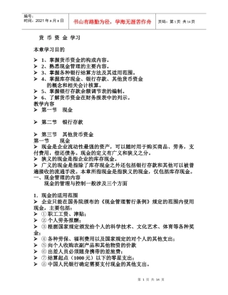 货币资金 讲解
