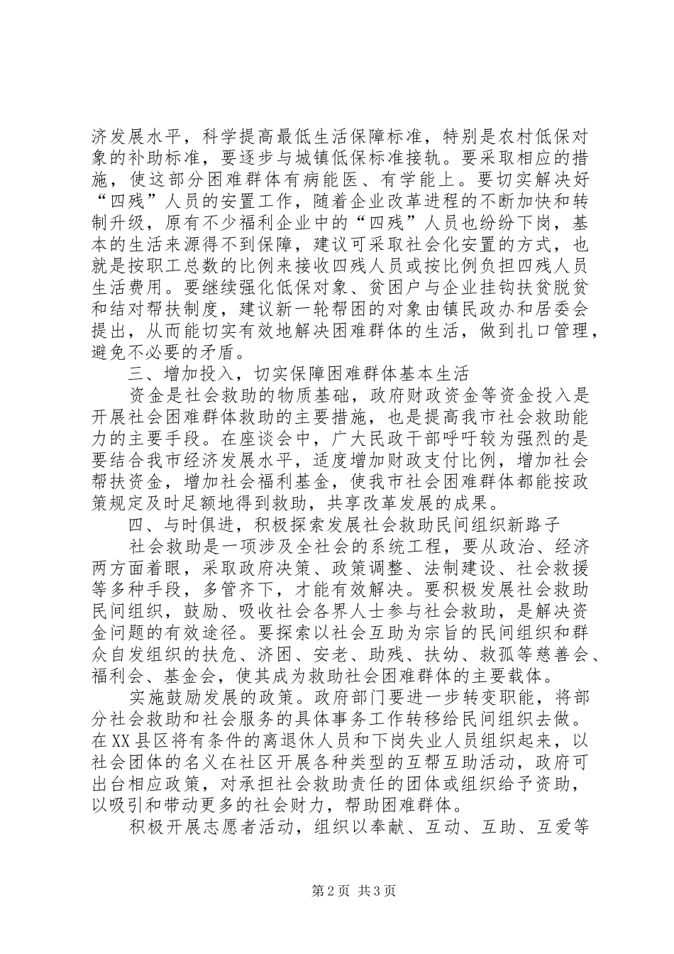 关于我市社会救助工作的调研报告_第2页
