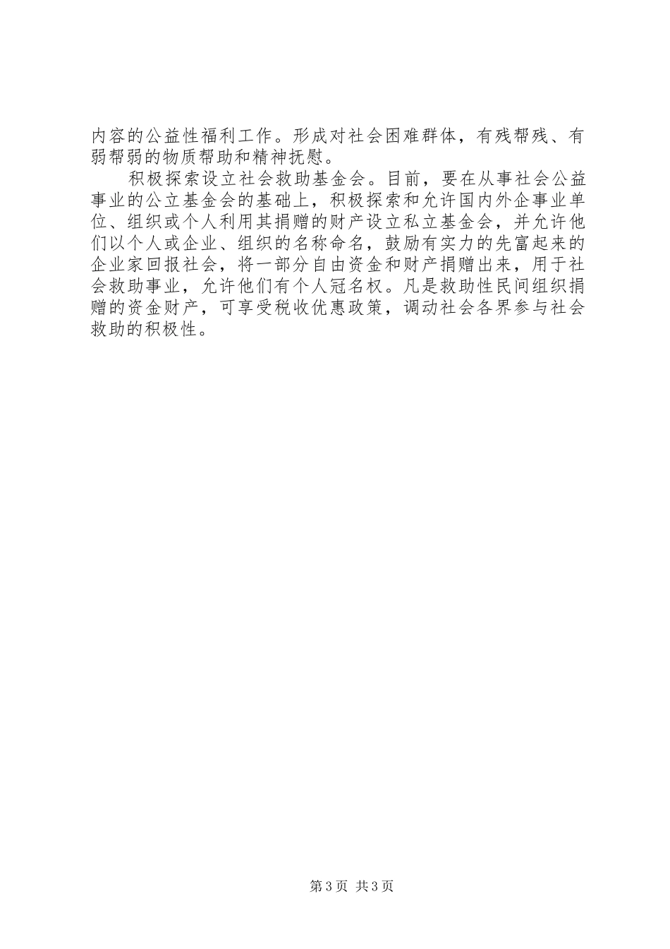 关于我市社会救助工作的调研报告_第3页