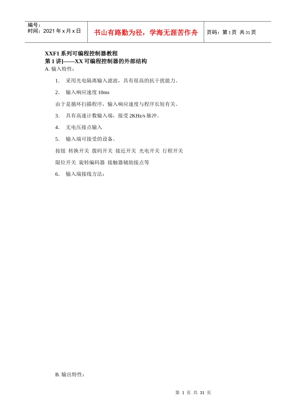 XF1可编程控制器教程_第1页