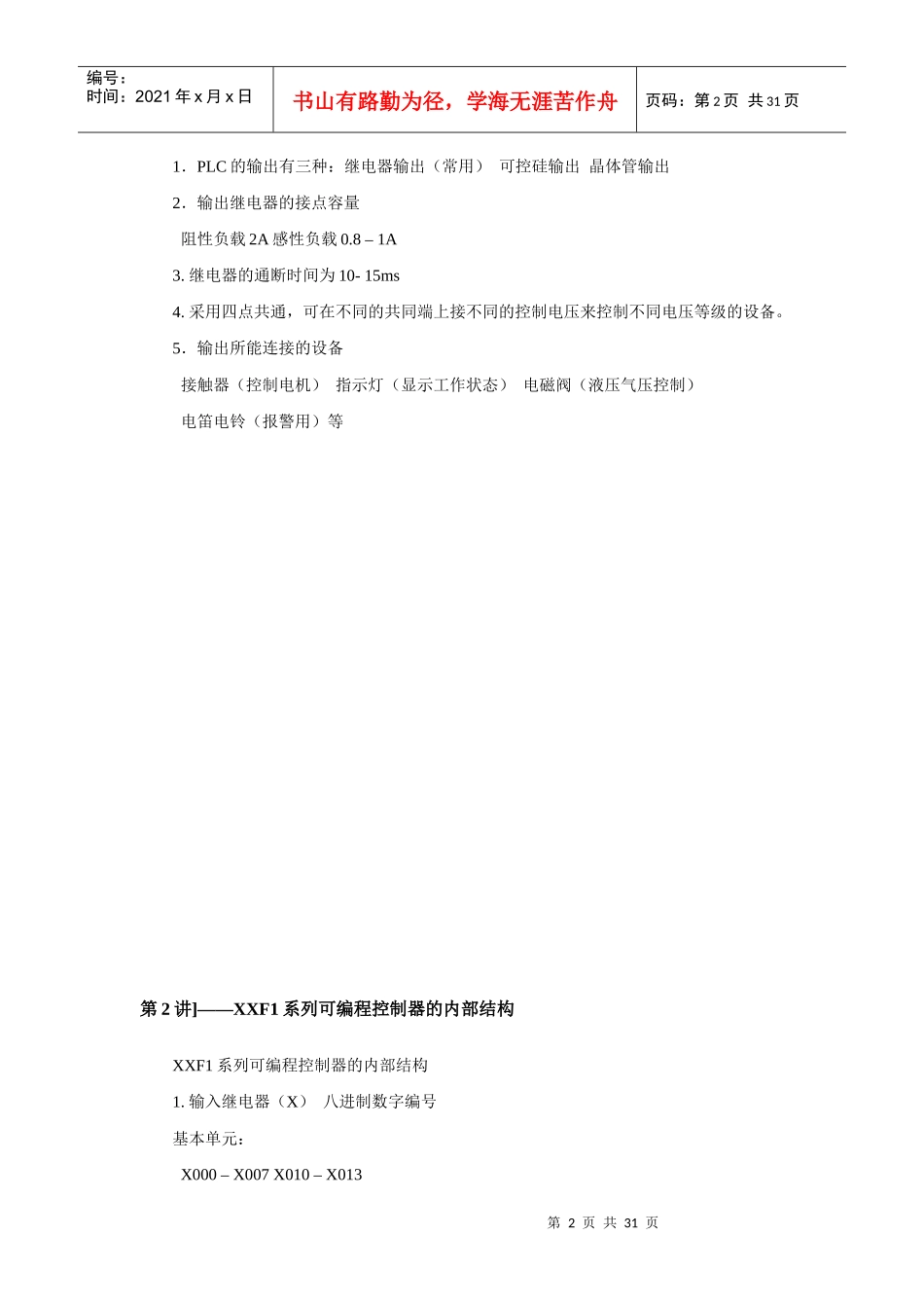 XF1可编程控制器教程_第2页