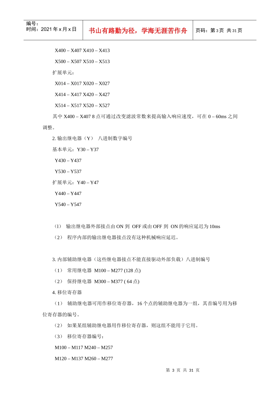 XF1可编程控制器教程_第3页