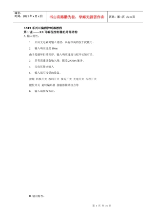 XF1可编程控制器教程
