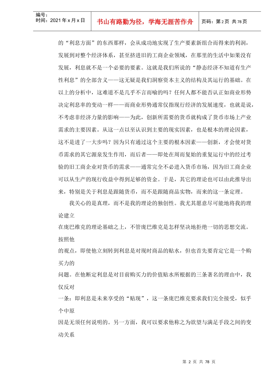 企业资本的利息doc80(1)_第2页