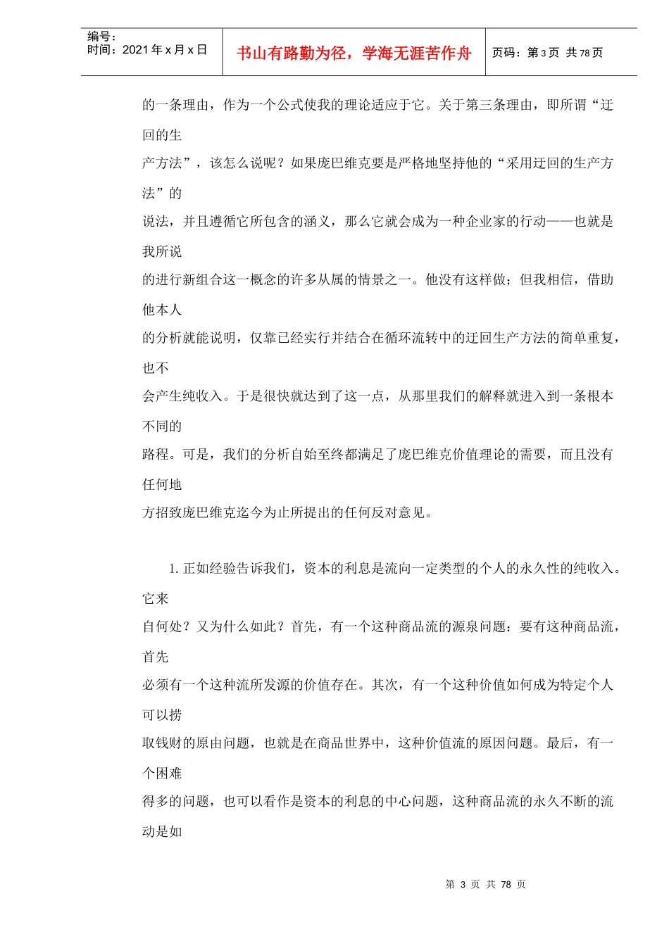 企业资本的利息doc80(1)_第3页