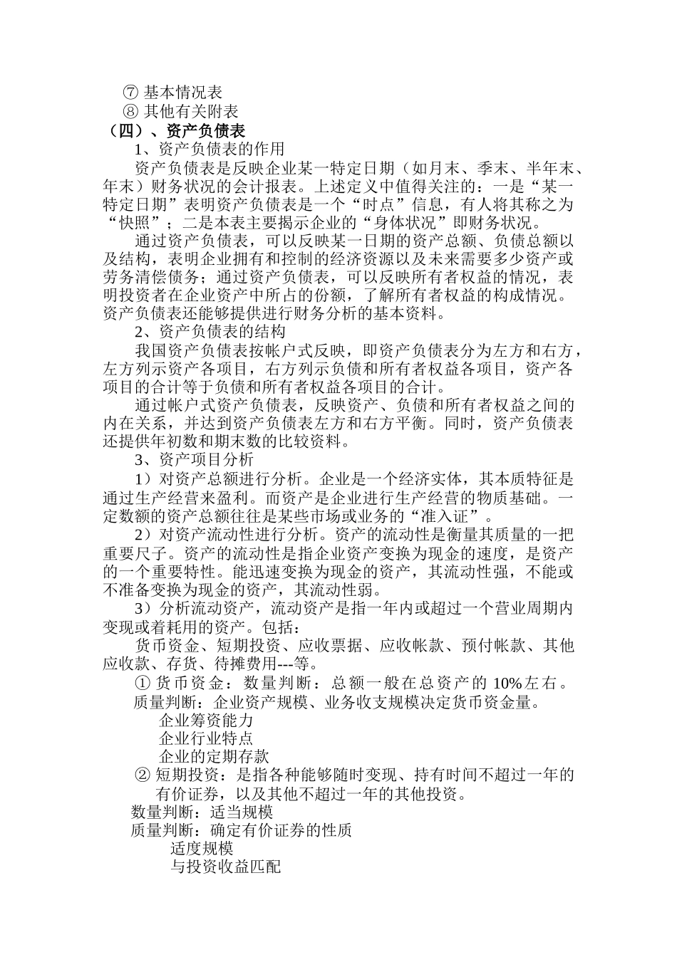 财会知识讲义_第3页