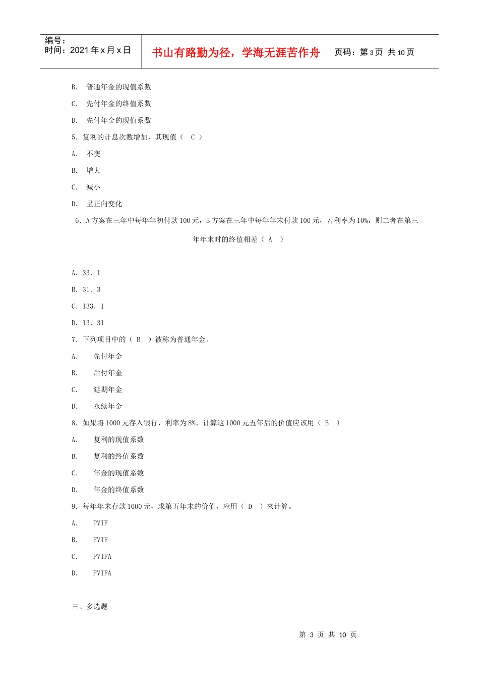 《公司财务》形考作业1答案_第3页