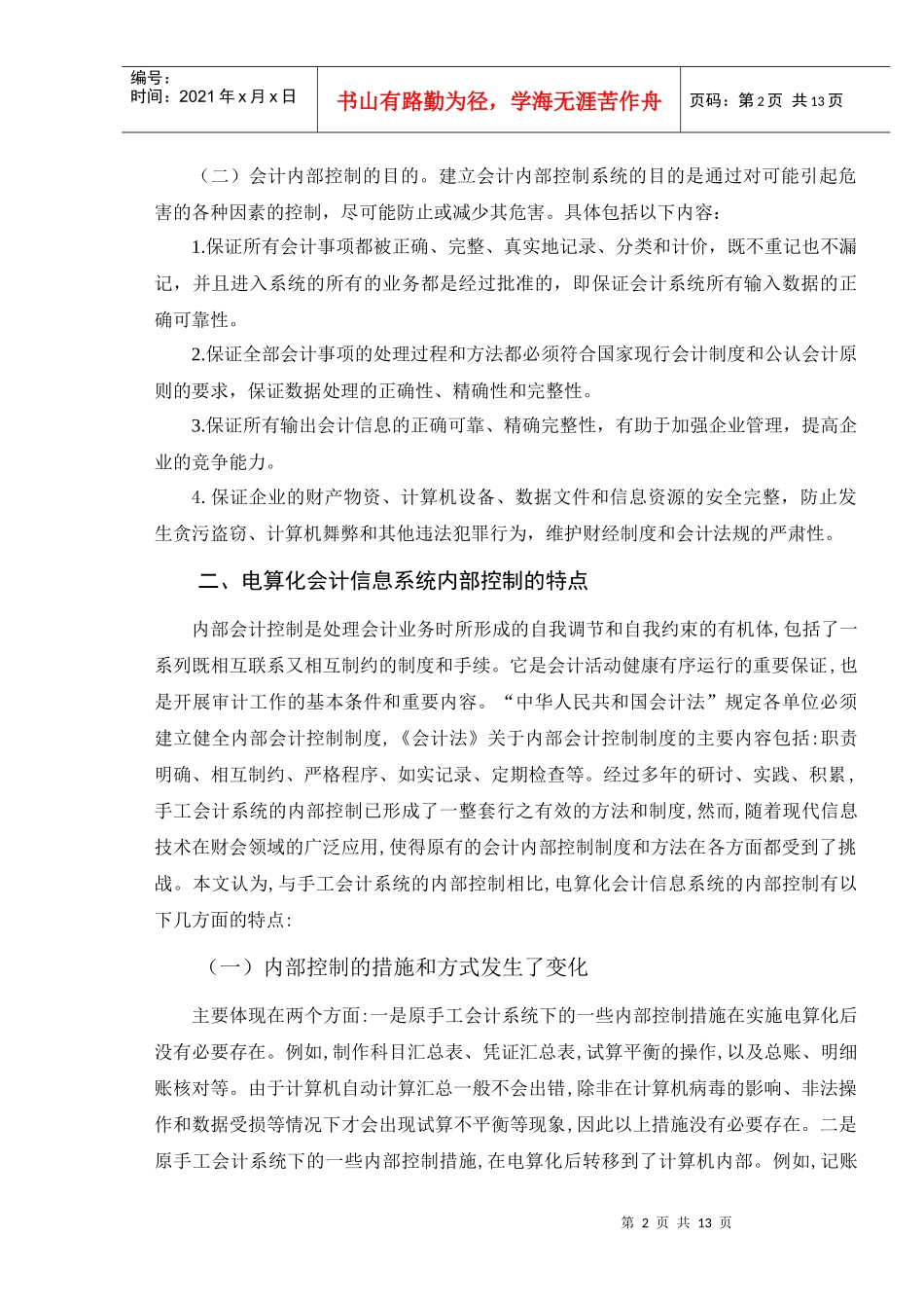 全威 会计电算化内部控制初探_第3页
