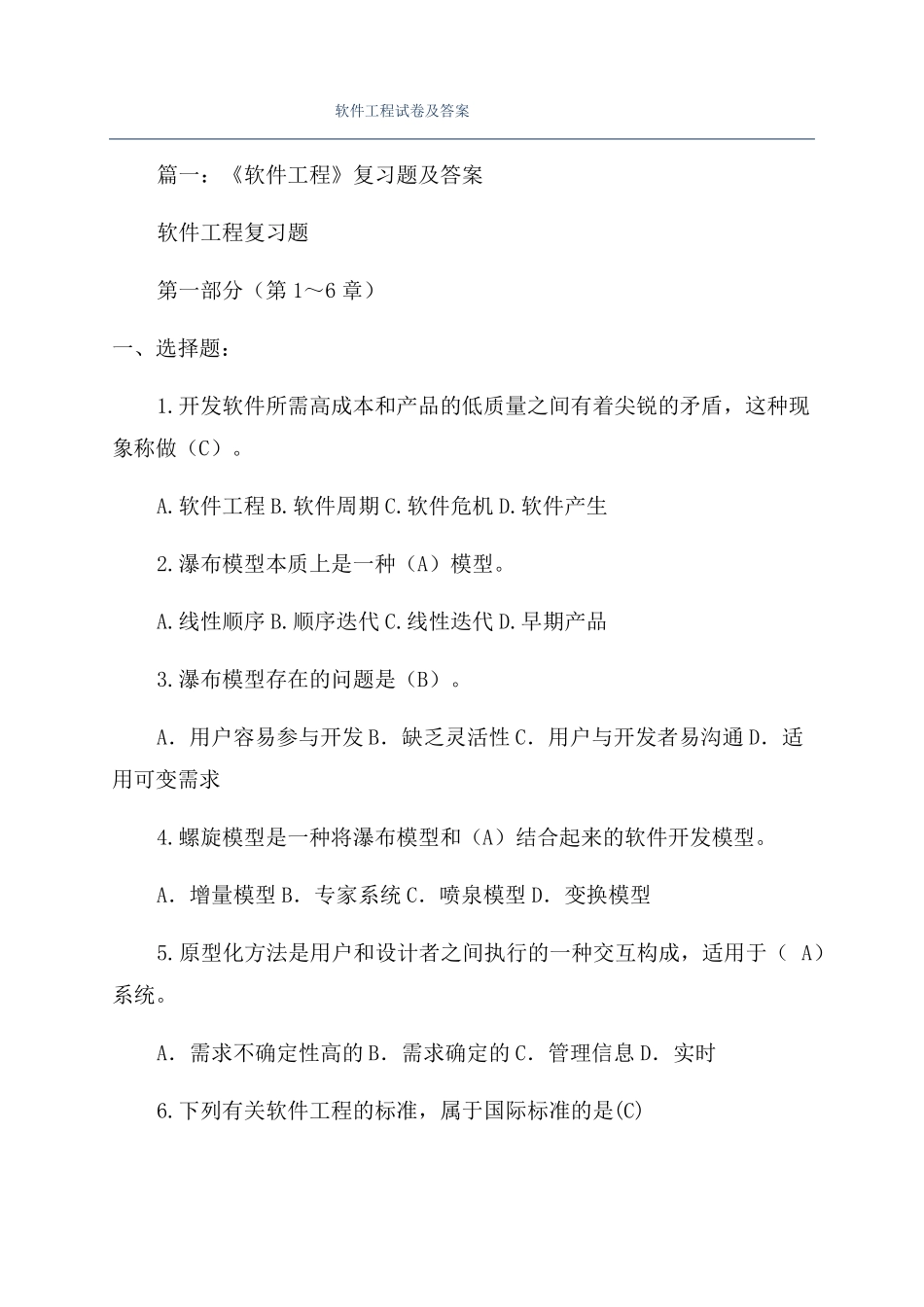 软件工程试卷及答案_第1页