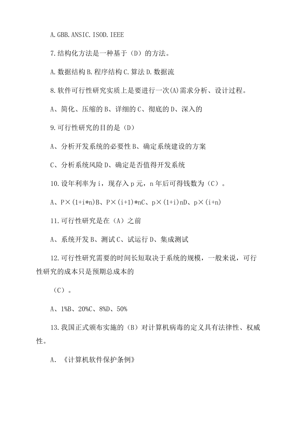 软件工程试卷及答案_第2页