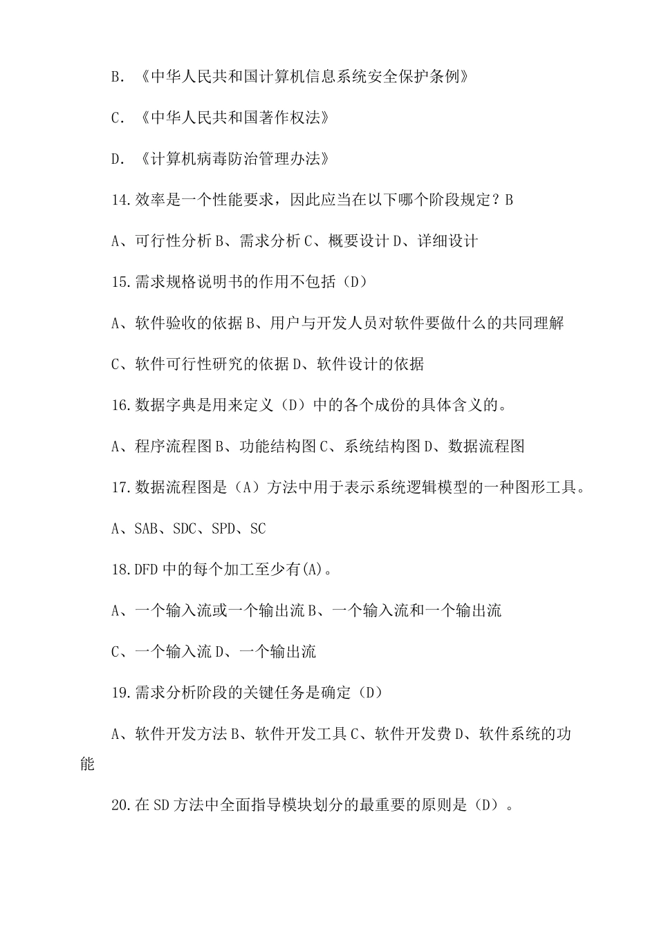 软件工程试卷及答案_第3页