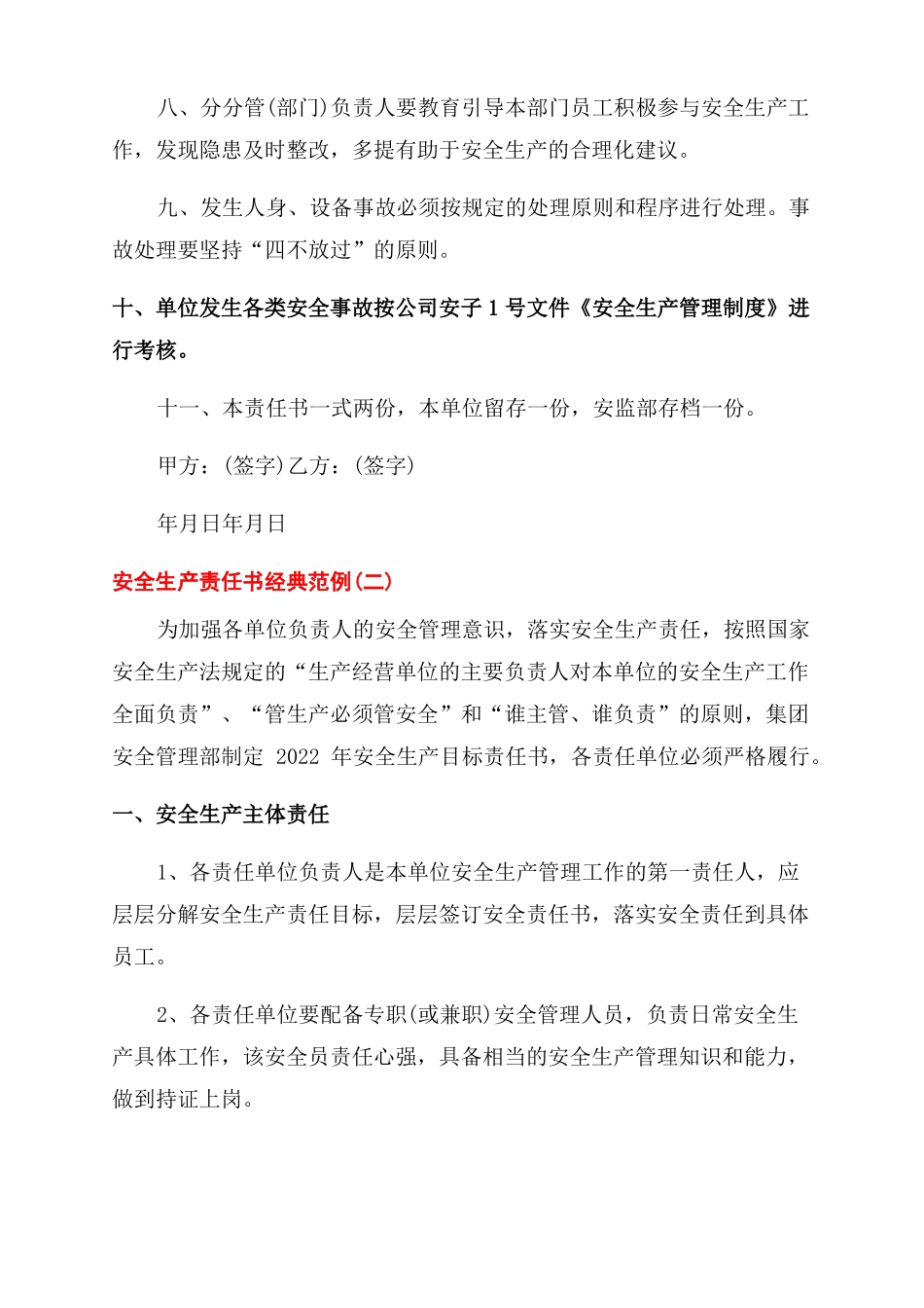 安全生产责任书经典范例安全生产责任状_第2页