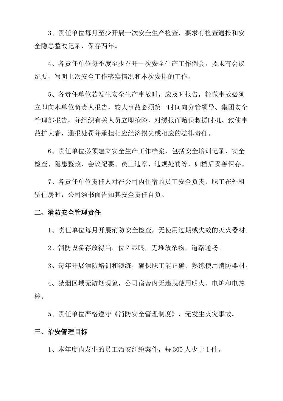 安全生产责任书经典范例安全生产责任状_第3页