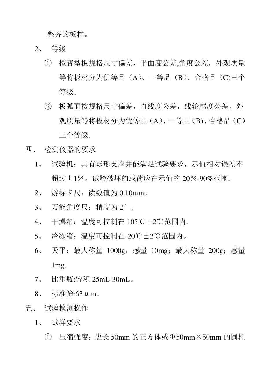 天然饰面石材作业指导书_第2页