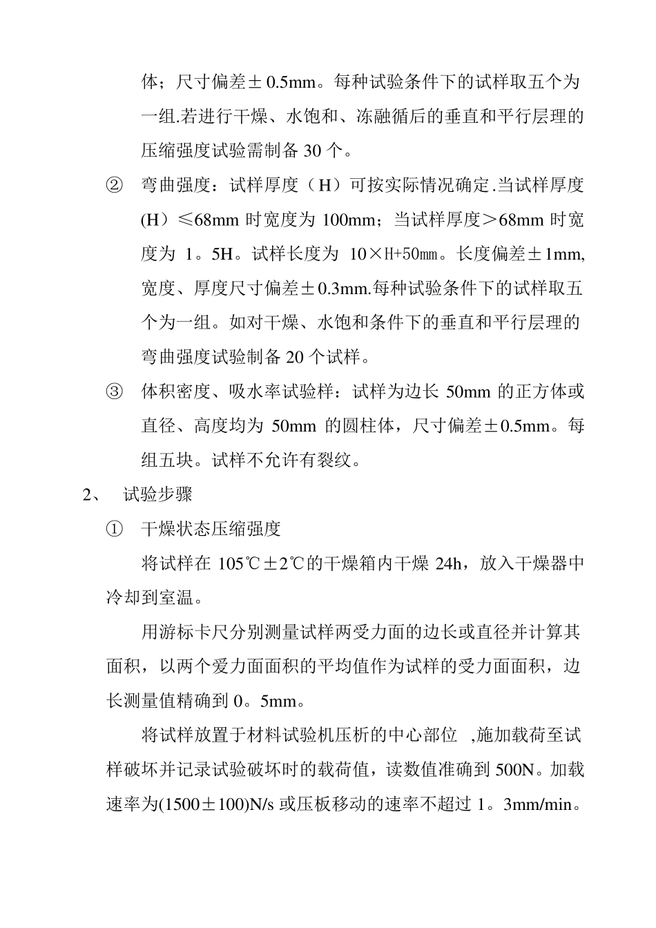 天然饰面石材作业指导书_第3页