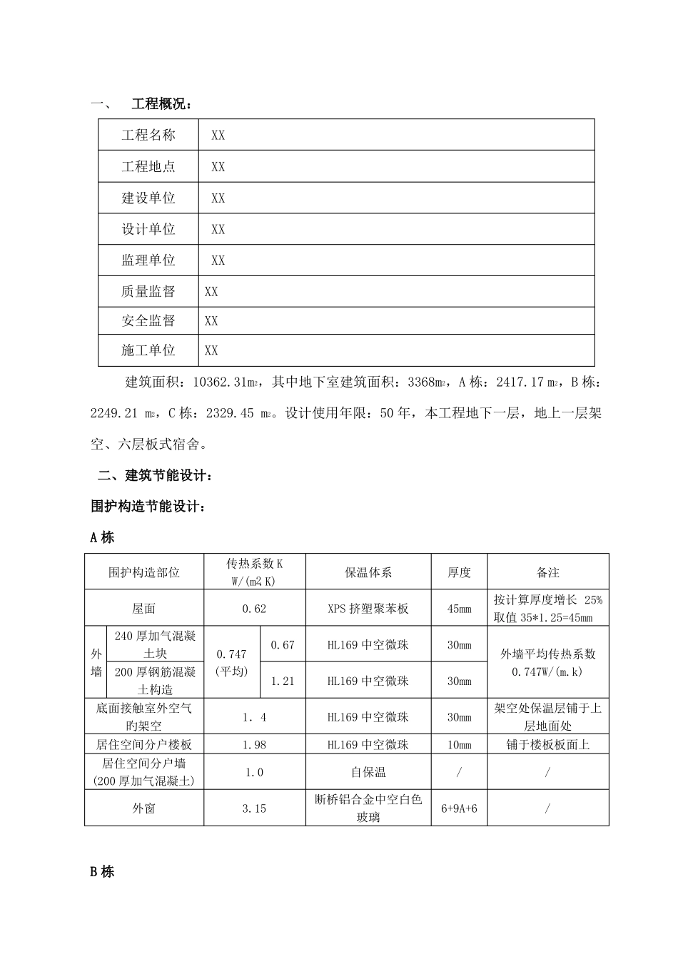 建筑节能分部验收自评报告_第3页