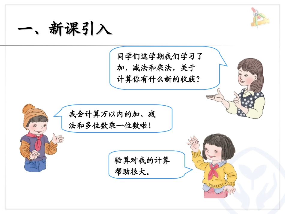 加、减法与乘法_第2页