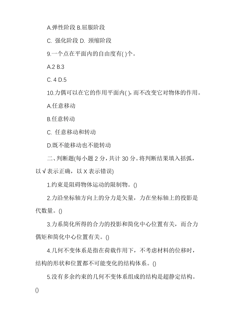 建筑力学试题库和答案建筑力学试题及答案_第2页