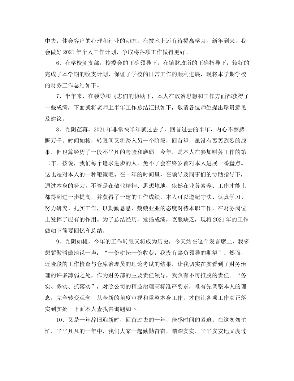 工作参考总结格式年终参考总结开头语汇总_第2页