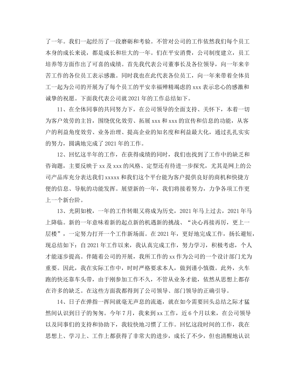 工作参考总结格式年终参考总结开头语汇总_第3页