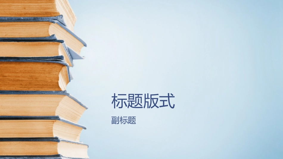 PPT教学经典模版_第1页