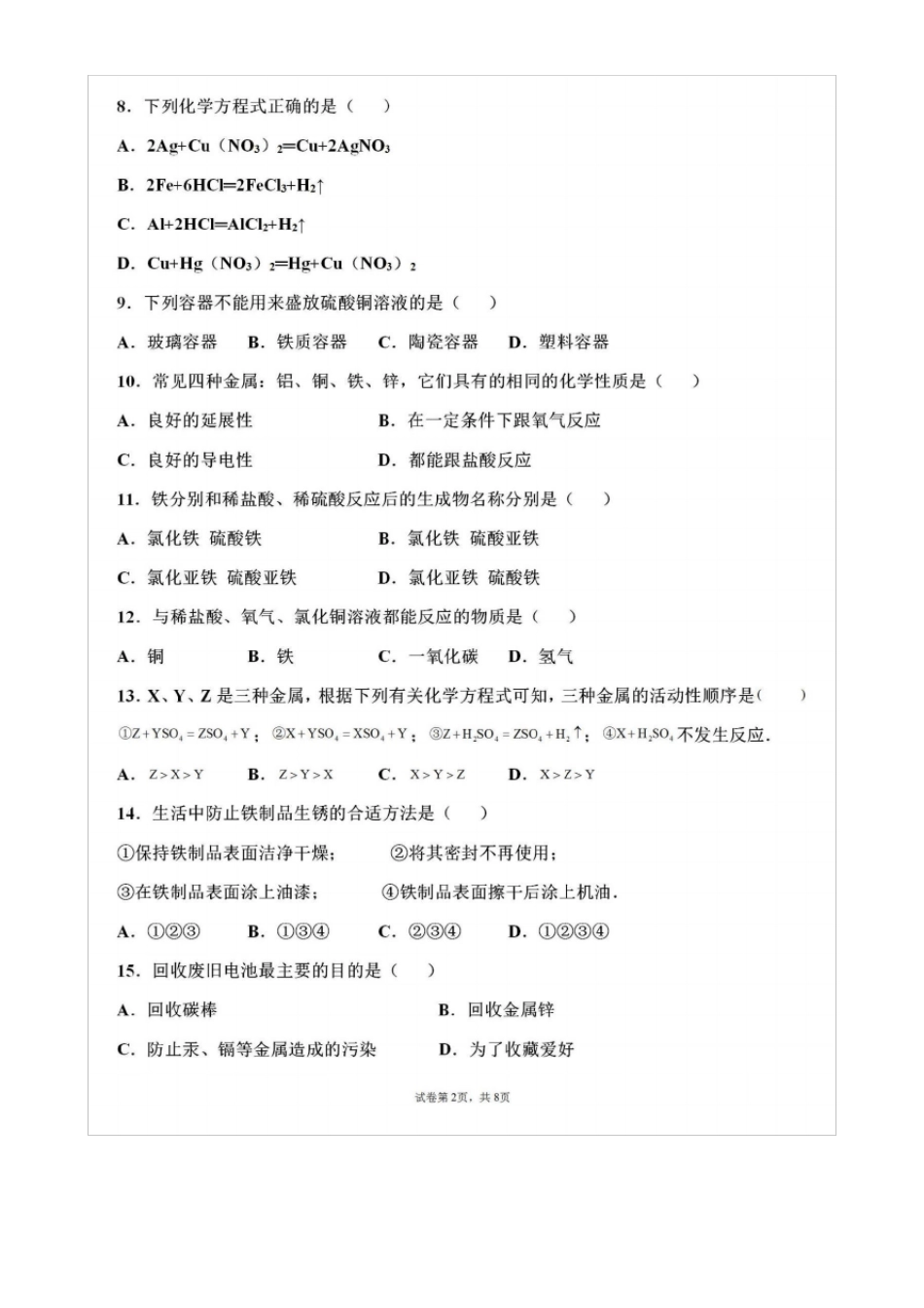 初中化学金属练习题及答案精_第2页